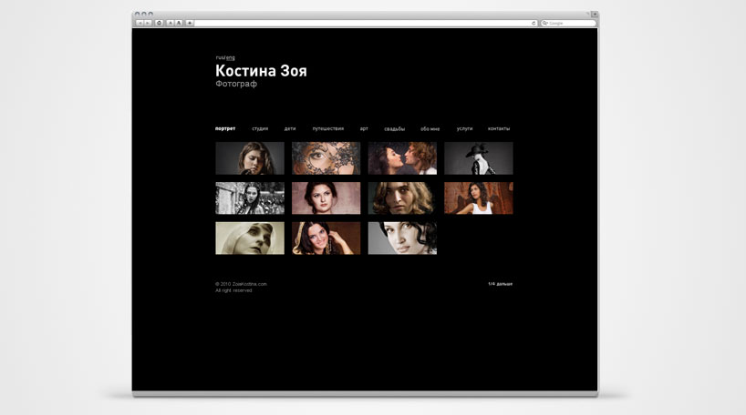 Создание персонального сайта фотографа "Костина Зоя"