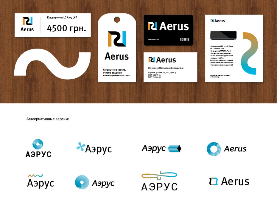 Разработка логотипа Aerus